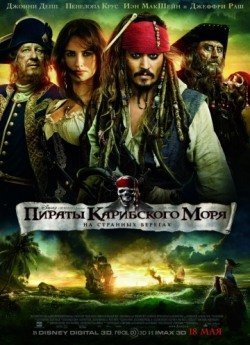 Пираты Карибского моря: На странных берегах (2011) смотреть онлайн в HD 1080