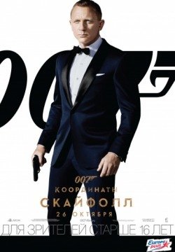 007: Координаты «Скайфолл» (2012) смотреть онлайн в HD 1080 720