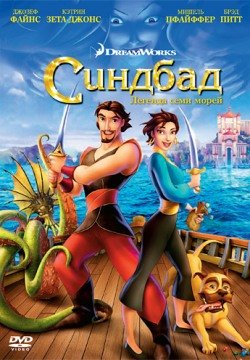 Синдбад: Легенда семи морей (2003) смотреть онлайн в HD 1080 720